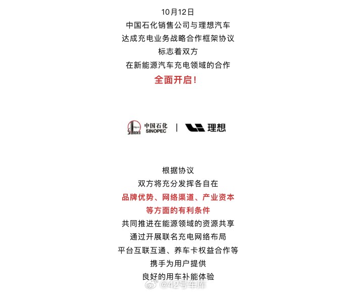今天中石化和理想全面开启了充电合作。配图