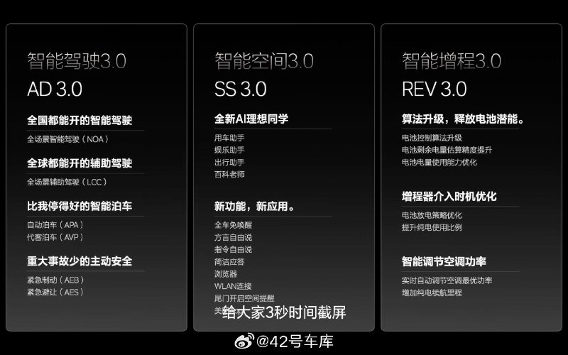 - 理想 5.0 更新内容图一配图