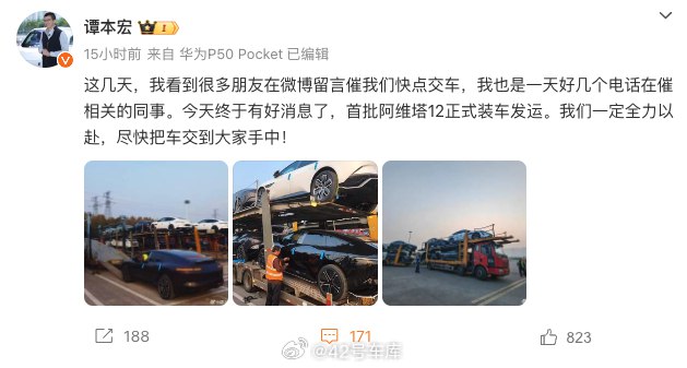 阿维塔 12 已经开始装车发运，看来开启交付就是最近的事儿了。配图