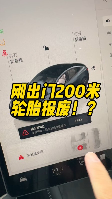 妈蛋，刚开出门200米就把轮胎干废了……[允悲]小特叔叔的微博视频配图