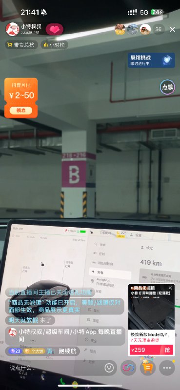 小伙伴拿着我的Model 3 Highland 直播跑个续航!配图