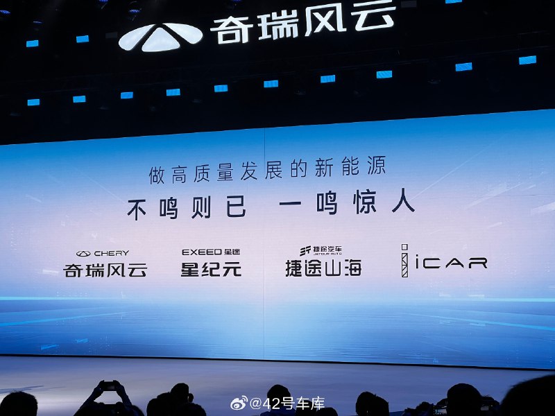 目前奇瑞旗下的四个新能源子品牌，你最熟悉哪个品牌呢？配图