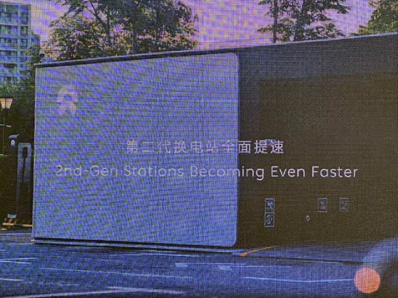 秦力洪：蔚来二代站会全面提速，会达到三代站的速度。配图