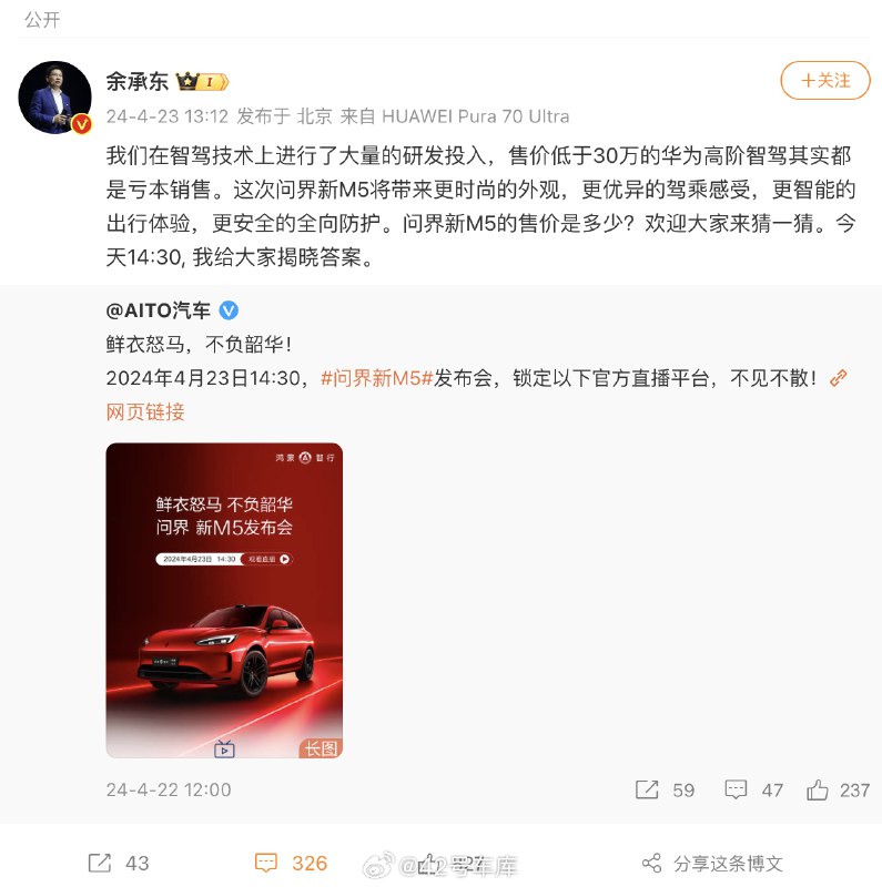 余承东：售价低于 30 万的华为高阶智驾其实都是亏本销售。配图
