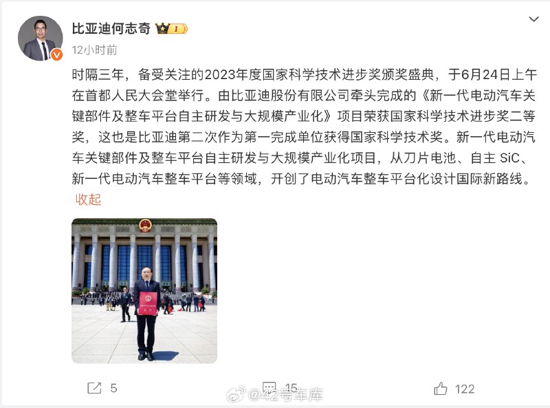 比亚迪再获国家科技进步奖。配图
