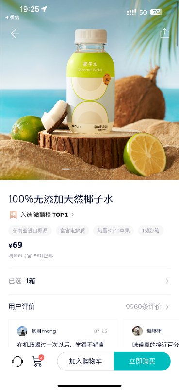 又下单了两箱椰子水，看了下评价都有快10000条了。假设1/10的人留评价，这得卖了10万箱？690W？[哆啦A梦微笑]配图