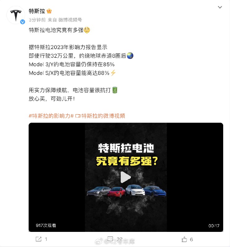 特斯拉 2023 年影响力报告显示，即使行驶 32 万公里后，Model 3/Y 的电池容量仍保持在 85%，Model S/X 的电池容量能到 88%。特斯拉电池的稳定性还是很能打的。配图
