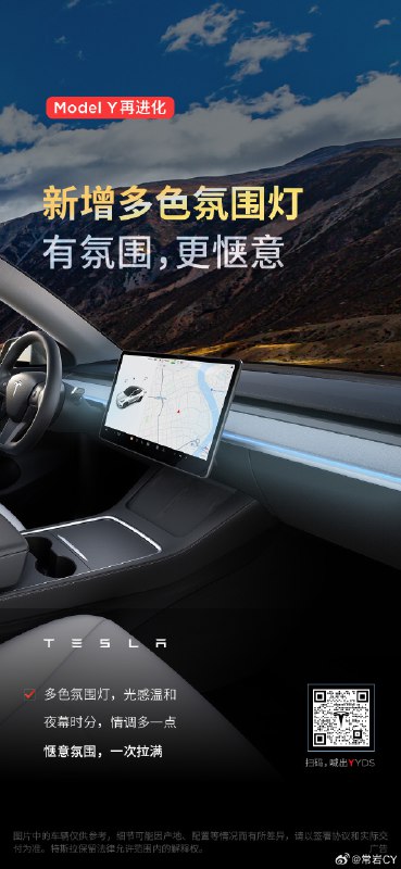 Model Y升级版要点汇总。配图