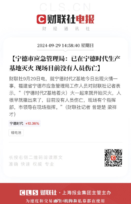宁德市应急管理局回应宁德时代 Z 基地火情。配图