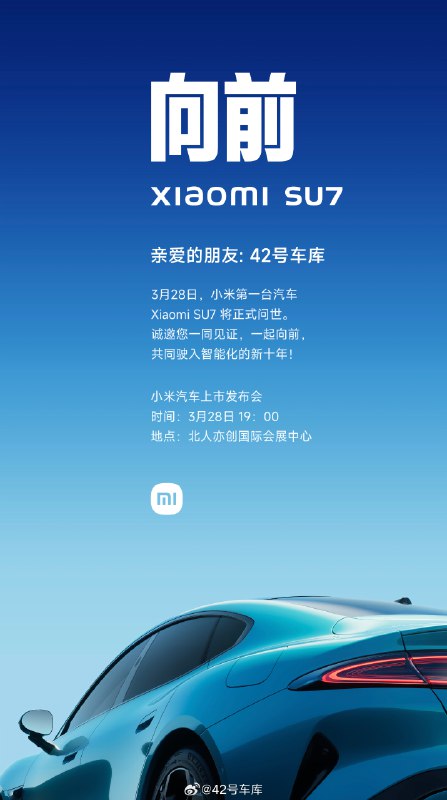 要去见证小米 SU7 的发布会了😆配图