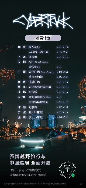 赛博加电，震撼登场⚡️配图