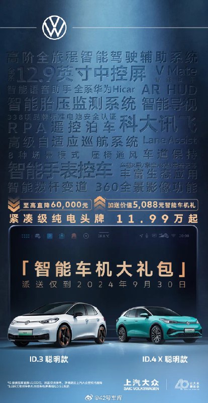 上汽大众发布了 ID. 家族的聪明款。配图