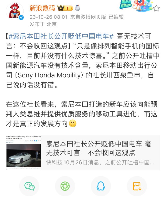 哈哈，特斯拉 CEO 都说中国电动汽车非常有竞争力，你索尼算老几啊[允悲]配图