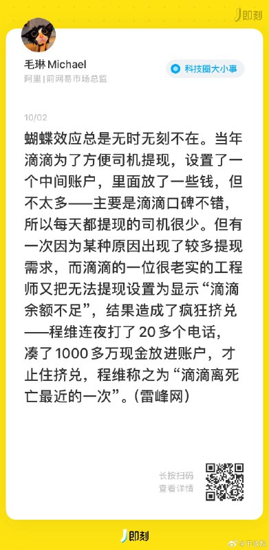 即刻上看到有网友讲了一篇 2021 年旧文中，滴滴惊心动魄的小故事：配图