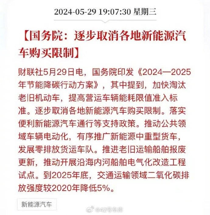 #逐步取消各地新能源车限购#配图