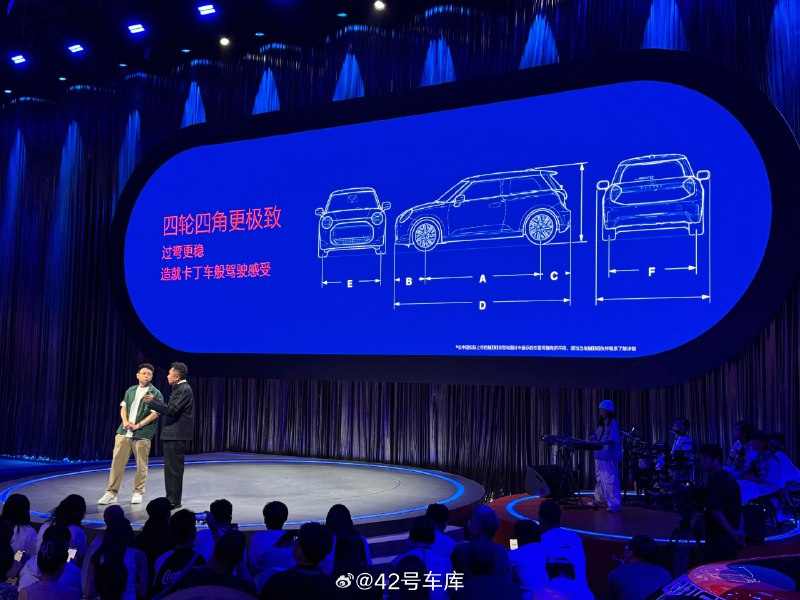 全新纯电 MINI COOPER 发布会上提到，新车保持了经典 MINI 的车身尺寸，并且在维持了 3 米 8 车长的前提下，增加了 3 厘米的轴距，使得四轮更加靠近四角，所以给整辆车都带来了更强的稳定性。配图