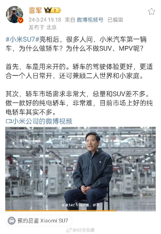 雷军解释小米第一辆车为什么做轿车。配图