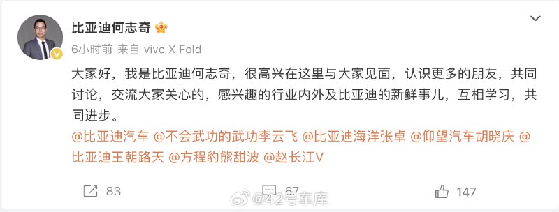 比亚迪又一位高管开通微博了。配图