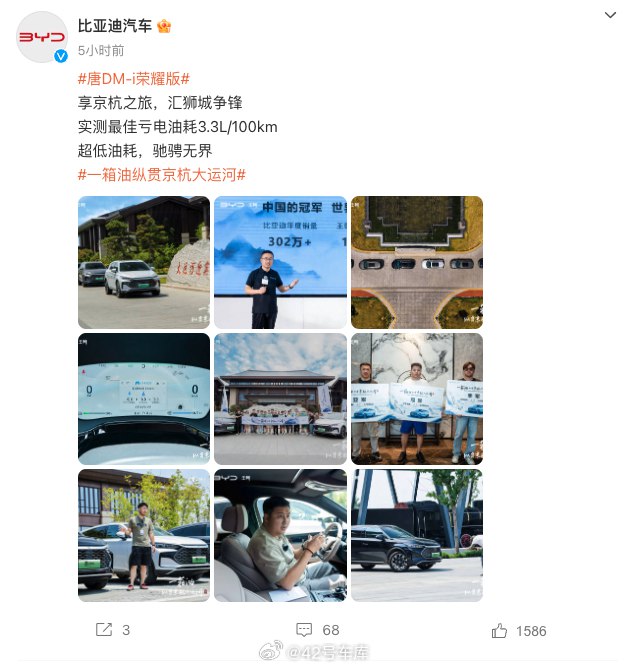 看到比亚迪唐 DM-i 荣耀版发布了最佳亏电油耗 3.3 L/100 km。配图