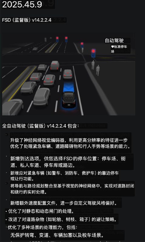 Model Y收到 #FSD V14.2.2.4配图