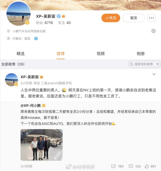吴新宙认证了人生中两位重要的男人：何小鹏和黄仁勋。配图