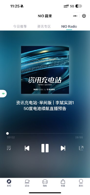 明天早上 6:30 ，@李斌 直播 150 度电池续航，开着ET7 从上海出发一路南下，15 小时不间断全程直播！配图