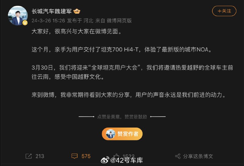 长城魏建军发了第一条微博。配图