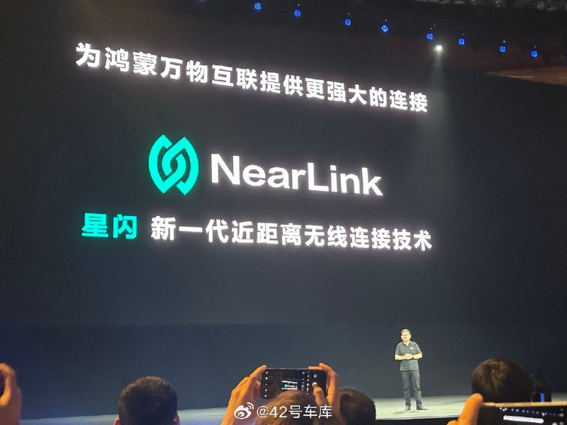 余承东发布了华为新一代近距离无线连接技术。配图