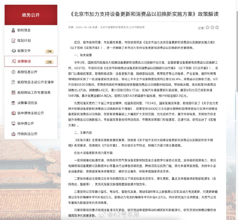 #北京个人乘用车换新能源补1.5万元#配图