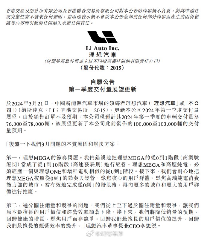 理想汽车下调了今年一季度的预期销量。配图