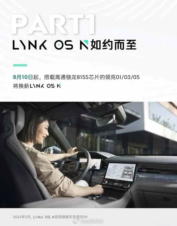 领克发布智能座舱操作系统更新计划。配图