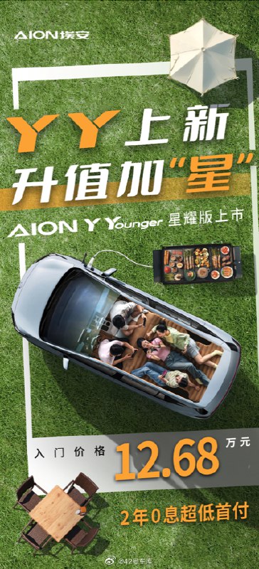 广汽埃安 AION Y Younger 星耀版上市：售价 12.68 万元，续航里程 430 公里。配图