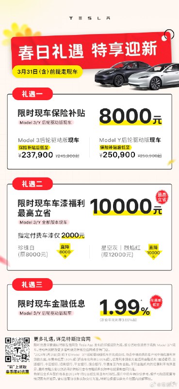 特斯拉新一轮促销来了。配图