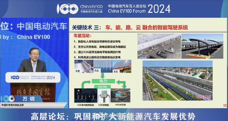 关于车能互动，中国科学技术协会主席万钢表示：配图