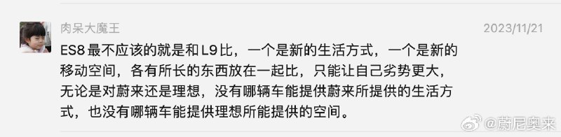 肉呆、飞猪老师真的对蔚来爱的深沉👍配图