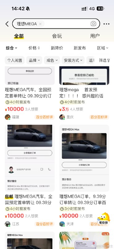 这订单价，我惊了…… #新能源汽车##42how#配图