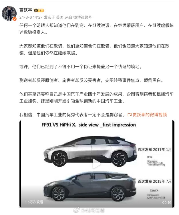 贾跃亭：大家都知道他们在欺骗，他们更知道他们在欺骗，他们也知道大家知道他们在欺骗，但是他们依然在继续欺骗。配图