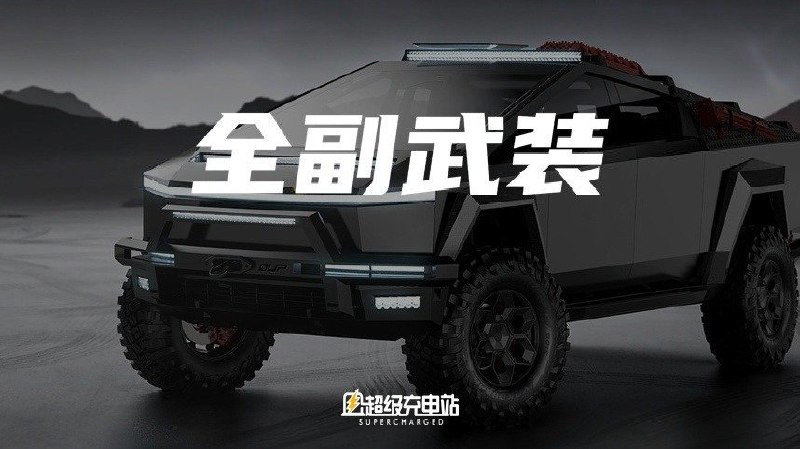 有人说,Cybertruck 的定位就是电动车世界的瑞士军刀,它需要可以做任何事,又需要在关键时候坚不可摧。配图
