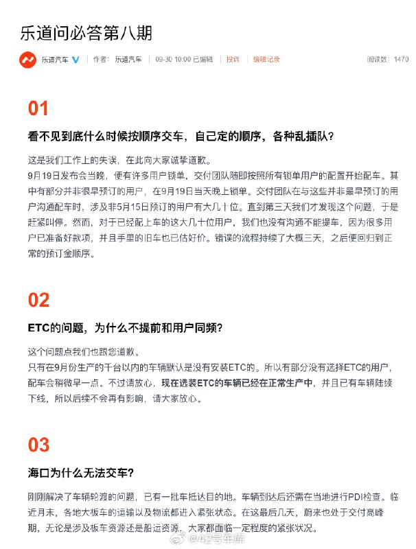 乐道问必答第八期发布了，解答了一些关于交付和售后的问题。配图