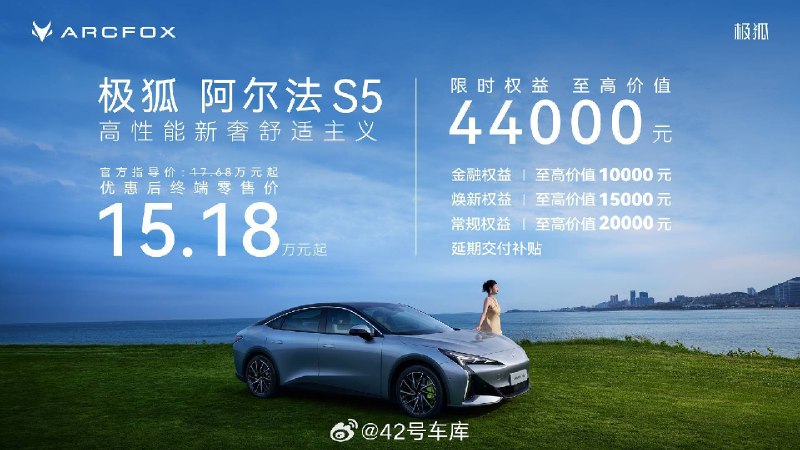 日前，极狐阿尔法 S5 正式上市。新车根据不同的配置推出 560 MAX、708 MAX 和 650 ULTRA 三款车型，官方指导售价分别为 17.68 万元、19.68 万元和 21.68 万元。配图