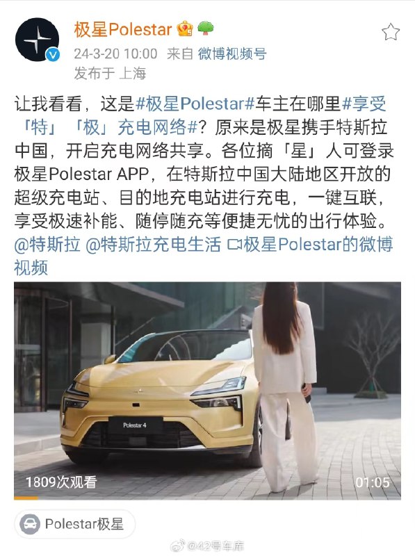 极星汽车宣布接入特斯拉中国充电网络。配图