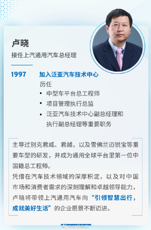 上汽通用换帅。配图