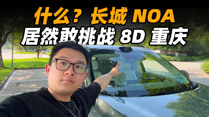 来公布答案啦,这次长城智驾体验我们抽到的是「路口识别」路线。配图