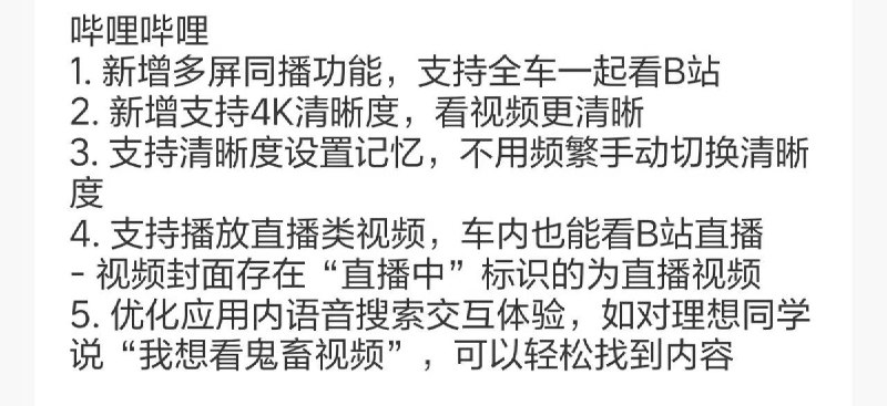 6.2 版本理想同学支持直接搜索 UP 主的视频了，这就去试试！//@胡含:要不再告诉你一个惊喜呗？6.2版本，理想同学支持直接搜索UP主的视频了，有内测的各大UP主快试试然后告诉自己的粉丝们吧~@高奔GoBig@42号车库@大D有态度@Blood旌旗@flypig@影视飓风MediaStorm@丘游志在@神影局Tim@大米评测@科技小辛@苏星河牛通@半佛仙人正在装@影总Tim@卢克文#42how##新能源汽车##理想汽车#配图