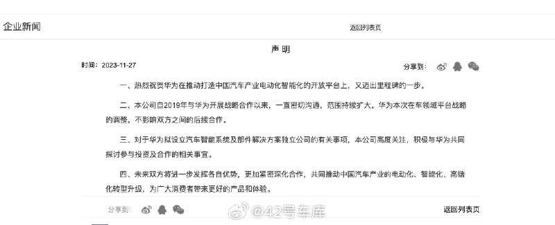 江汽集团对华为拟设立汽车智能系统及部件解决方案独立公司一事也上了心。配图