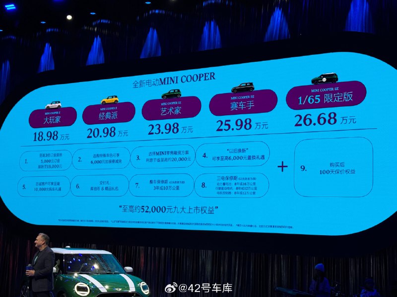 全新电动 MINI COOPER 的价格来了！配图