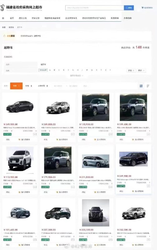 特斯拉 Model Y 上架「福建省政府采购网上超市」，价格和官网一样是 249,900 元（后轮驱动版）[doge]配图