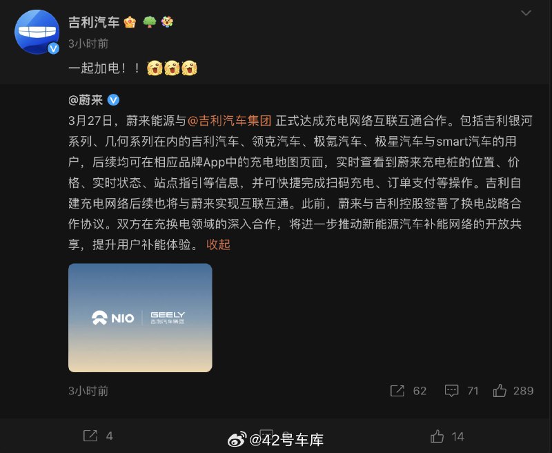 蔚来能源与吉利汽车集团正式达成充电网络互联互通合作。配图