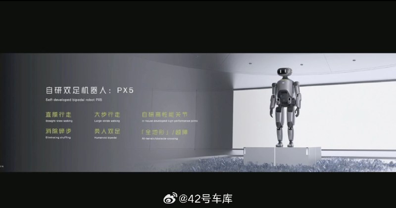 耗时 5 个月,小鹏团队实现了自研双足机器人的稳定行走。配图
