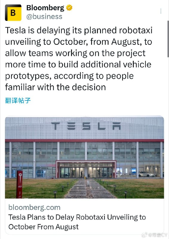 彭博社消息：特斯拉计划将其原定于8月推出的无人驾驶出租车（robotaxi）推迟到10月，以便让参与该项目的团队有更多的时间来构建额外的车辆原型，据知情人士透露。配图